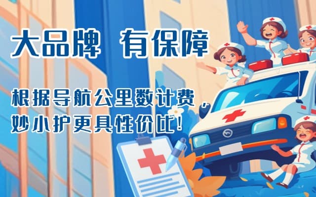 仁怀救护车转运